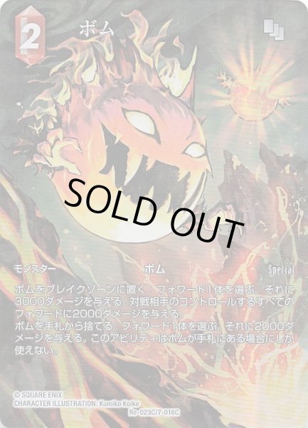 画像1: 【フルアート版プレミアム レガシーコレクション コモン】ボム　Re-023C/7-016C (1)