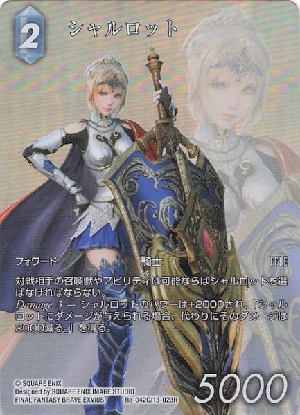 画像1: 【フルアート版プレミアム レガシーコレクション コモン】シャルロット　Re-042C/13-023R (1)