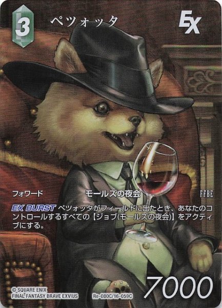 画像1: 【フルアート版プレミアム レガシーコレクション コモン】ペツォッタ　Re-080C/16-059C (1)