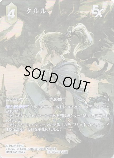 画像1: 【フルアート版プレミアム レガシーコレクション コモン】クルル　Re-095C/18-055R (1)