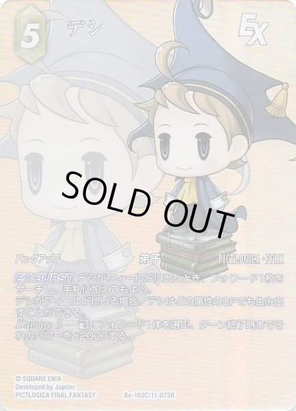 画像1: 【フルアート版プレミアム レガシーコレクション コモン】デシ　Re-103C/11-072R (1)