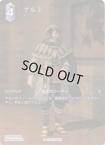 画像1: 【フルアート版プレミアム レガシーコレクション コモン】アルド　Re-119C/10-086C (1)