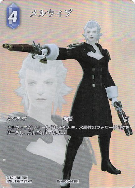 画像1: 【フルアート版プレミアム レガシーコレクション コモン】メルウィブ　Re-165C/4-138R (1)