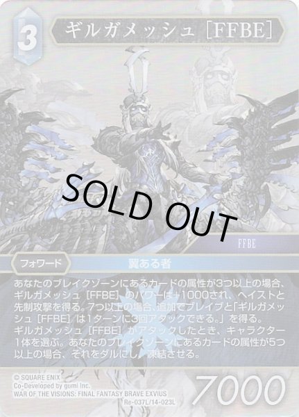 画像1: 【プレミアム レガシーコレクション レジェンド】ギルガメッシュ ［FFBE］　Re-037L/14-023L (1)