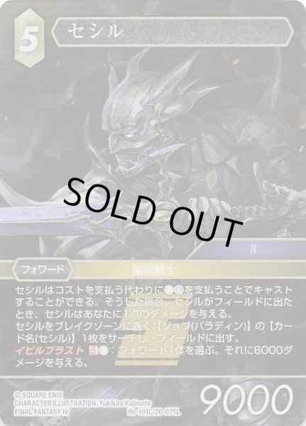 画像1: 【プレミアム レガシーコレクション レジェンド】セシル　Re-101L/20-075L (1)