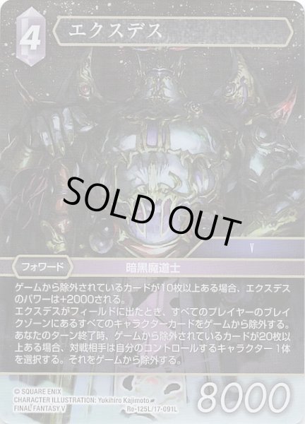 画像1: 【プレミアム レガシーコレクション レジェンド】エクスデス　Re-125L/17-091L (1)