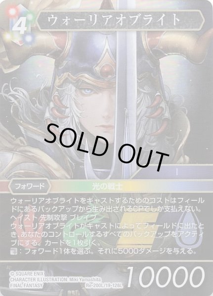 画像1: 【プレミアム レガシーコレクション レジェンド】ウォーリアオブライト　Re-200L/19-128L (1)