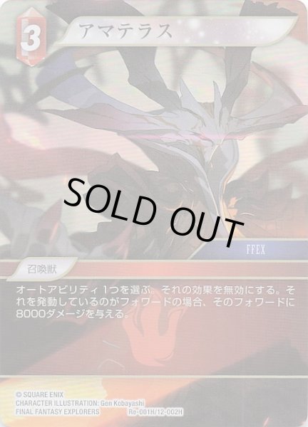 画像1: 【プレミアム レガシーコレクション ヒーロー】アマテラス　Re-001H/12-002H (1)