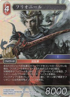 FFTCG 20-088L エスティニアン スペシャル エスティニアン[FF_20-088L] - マスターズスクウェア通販2号店