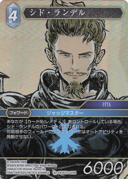 画像1: 【プレミアム レガシーコレクション ヒーロー】シド・ランデル　Re-041H/13-022H (1)