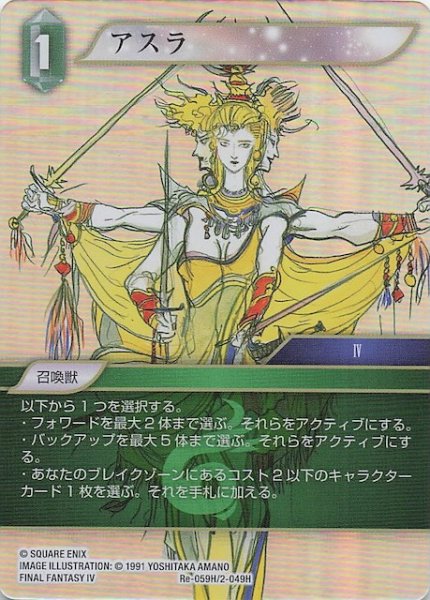 画像1: 【プレミアム レガシーコレクション ヒーロー】アスラ　Re-059H/2-049H (1)