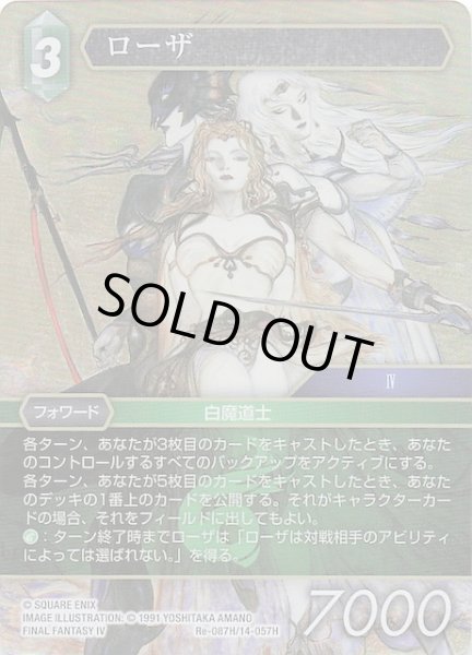 画像1: 【プレミアム レガシーコレクション ヒーロー】ローザ　Re-087H/14-057H (1)