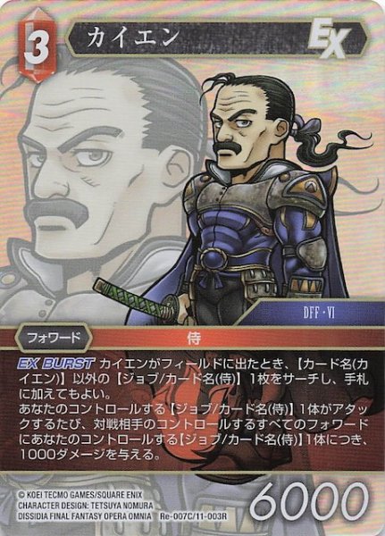 画像1: 【プレミアム レガシーコレクション コモン】カイエン　Re-007C/11-003R (1)