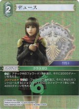 FFTCG デュース プレミアムカード 3-062C プレミアム レガシーコレクション コモン】デュース Re-076C/3-062C