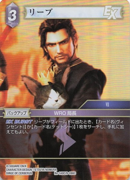画像1: 【プレミアム レガシーコレクション コモン】リーブ　Re-140C/9-098C (1)