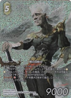プレミアム フルアート 再録 夢幻の海 レジェンド】ガラフ 7-067L
