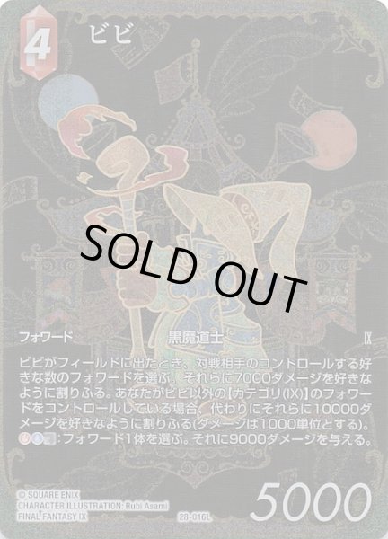 画像1: 【プレミアム フルアート 夢幻の海 レジェンド】ビビ　28-016L (1)