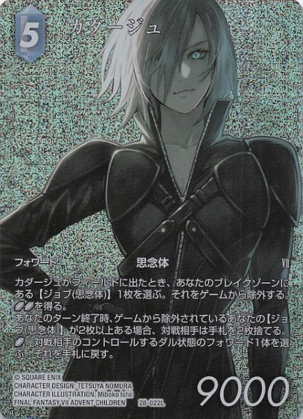 画像1: 【プレミアム フルアート 夢幻の海 レジェンド】カダージュ　28-022L (1)