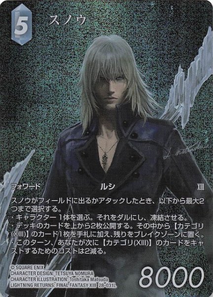 画像1: 【プレミアム フルアート 夢幻の海 レジェンド】スノウ　28-031L (1)