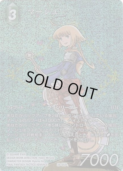 画像1: 【プレミアム フルアート 夢幻の海 レジェンド】マーシュ　28-052L (1)