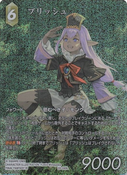 画像1: 【プレミアム フルアート 夢幻の海 レジェンド】プリッシュ　28-069L (1)