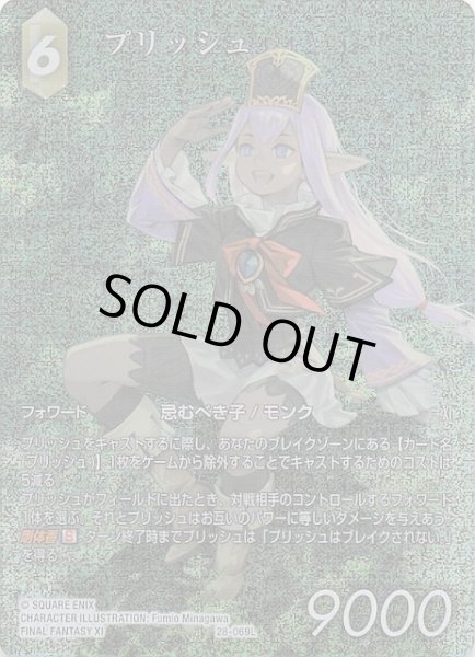 画像1: 【プレミアム フルアート 夢幻の海 レジェンド】プリッシュ　28-069L (1)