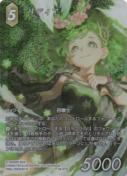 画像1: 【プレミアム フルアート 夢幻の海 レジェンド】リディア　28-072L (1)