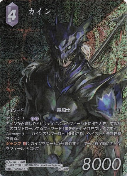 画像1: 【プレミアム フルアート 夢幻の海 レジェンド】カイン　28-081L (1)