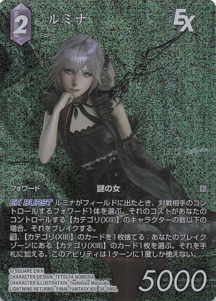 画像1: 【プレミアム フルアート 夢幻の海 レジェンド】ルミナ　28-095L (1)