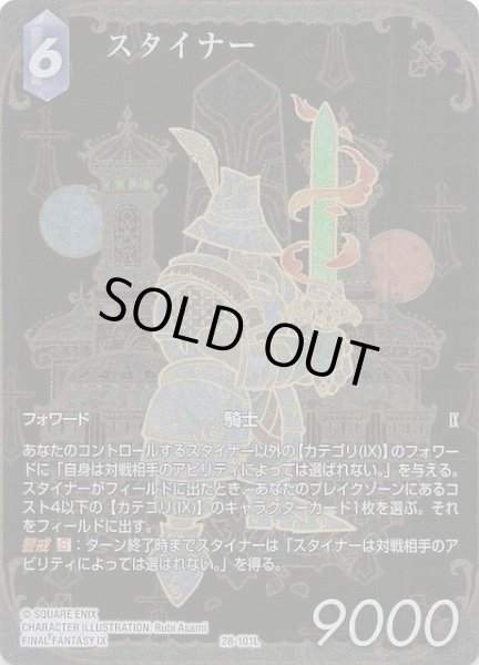 画像1: 【プレミアム フルアート 夢幻の海 レジェンド】スタイナー　28-101L (1)