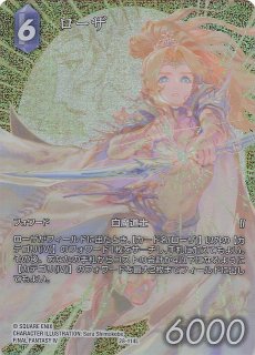 プレミアム フルアート 夢幻の海 レジェンド】ローザ 28-114L