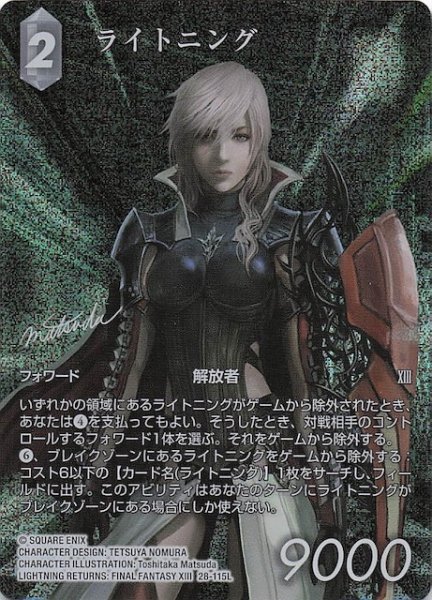 画像1: 【プレミアム フルアート 夢幻の海 レジェンド】ライトニング　28-115L (1)