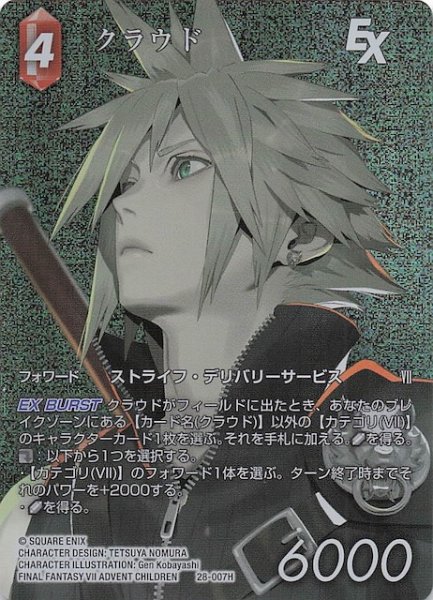 画像1: 【プレミアム フルアート 夢幻の海 ヒーロー】クラウド　28-007H (1)