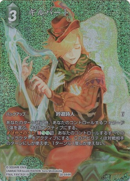 画像1: 【プレミアム フルアート 夢幻の海 ヒーロー】ギルバート　28-044H (1)