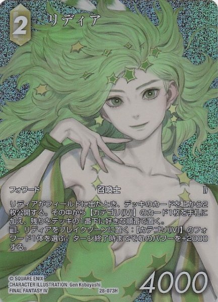 画像1: 【プレミアム フルアート 夢幻の海 ヒーロー】リディア　28-073H (1)