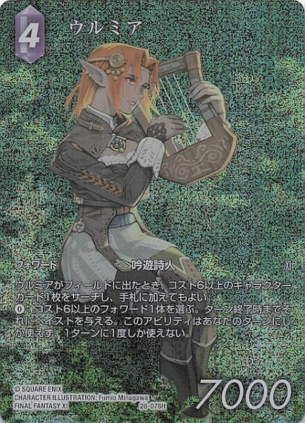 画像1: 【プレミアム フルアート 夢幻の海 ヒーロー】ウルミア　28-078H (1)