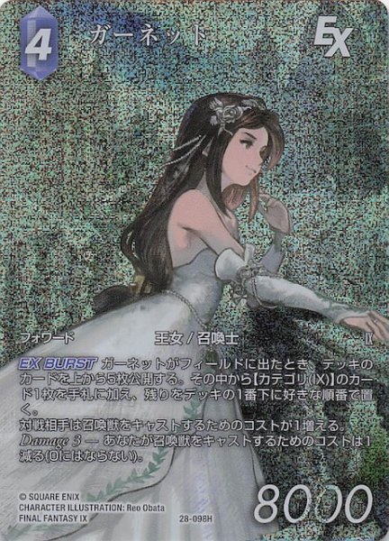 画像1: 【プレミアム フルアート 夢幻の海 ヒーロー】ガーネット　28-098H (1)