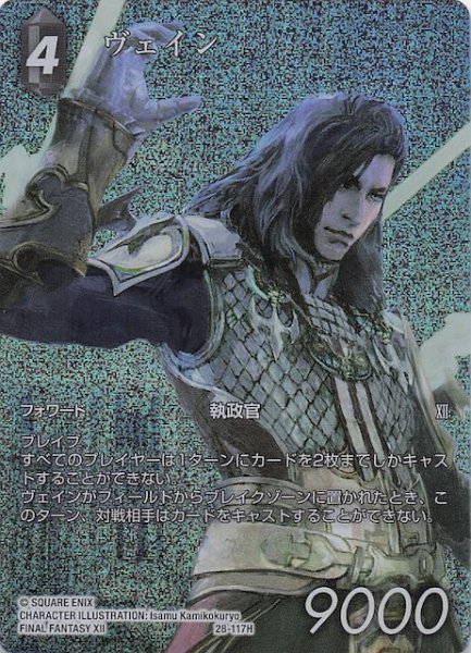 画像1: 【プレミアム フルアート 夢幻の海 ヒーロー】ヴェイン　28-117H (1)