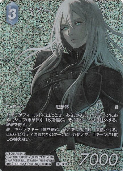 画像1: 【プレミアム フルアート 夢幻の海 レア】ヤズー　28-036R (1)