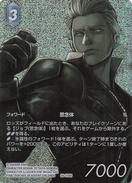 画像1: 【プレミアム フルアート 夢幻の海 レア】ロッズ　28-038R (1)