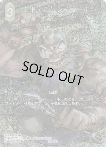 画像1: 【プレミアム フルアート 夢幻の海 レア】シド・ポレンディーナ　28-065R (1)