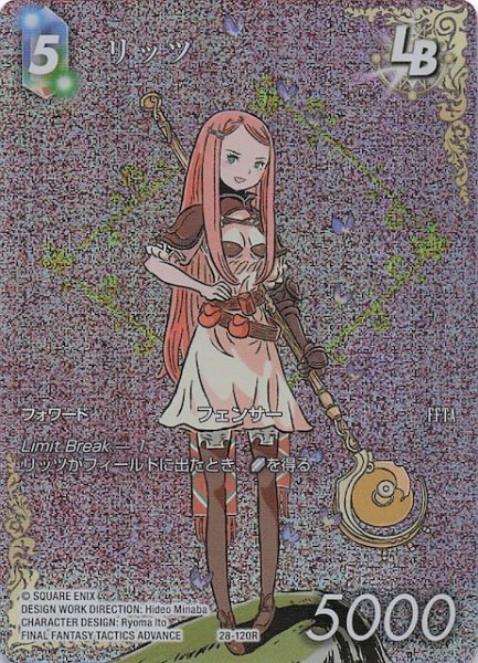 画像1: 【プレミアム フルアート 夢幻の海 レア】リッツ　28-120R (1)