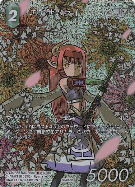 画像1: 【プレミアム フルアート 夢幻の海 コモン】エアサムライ　28-040C (1)