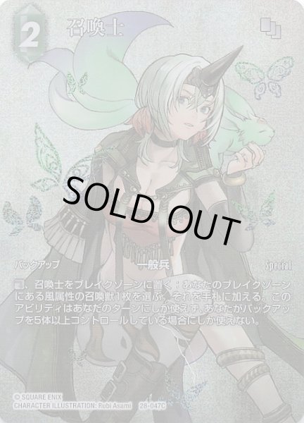 画像1: 【プレミアム フルアート 夢幻の海 コモン】召喚士　28-047C (1)