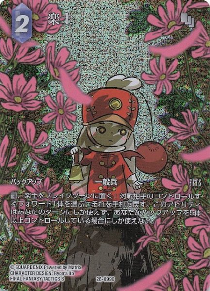 画像1: 【プレミアム フルアート 夢幻の海 コモン】楽士　28-099C (1)