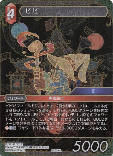 画像1: 【プレミアム 夢幻の海 レジェンド】ビビ　28-016L (1)