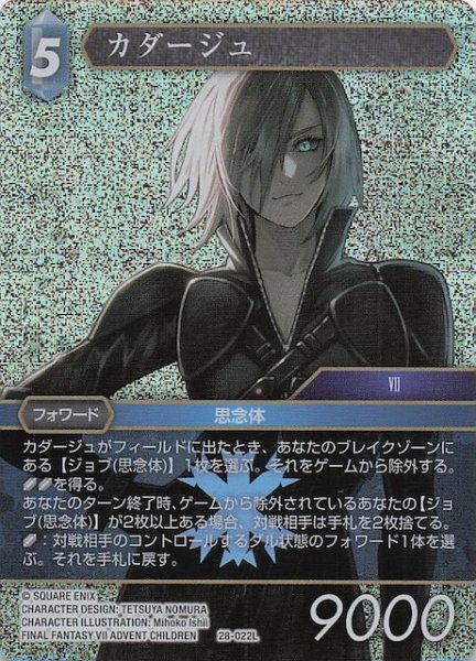 画像1: 【プレミアム 夢幻の海 レジェンド】カダージュ　28-022L (1)