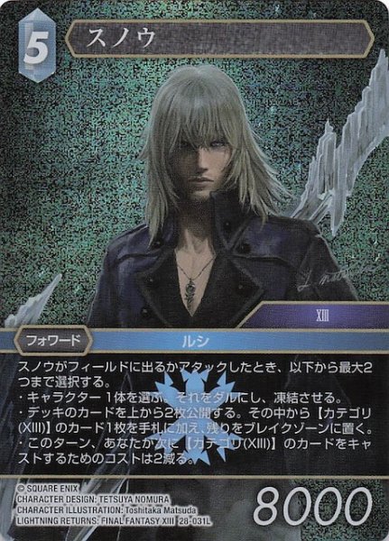 画像1: 【プレミアム 夢幻の海 レジェンド】スノウ　28-031L (1)