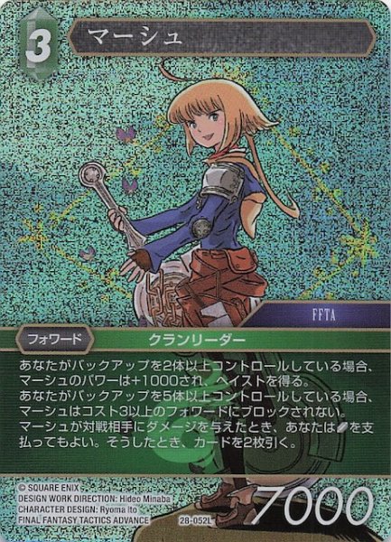 画像1: 【プレミアム 夢幻の海 レジェンド】マーシュ　28-052L (1)