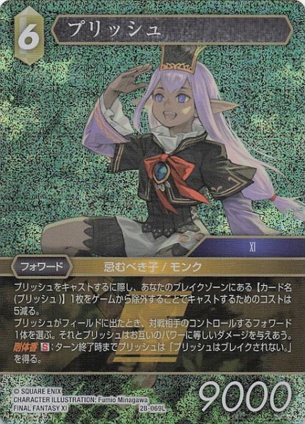 画像1: 【プレミアム 夢幻の海 レジェンド】プリッシュ　28-069L (1)